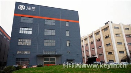 打通产业链上下游 探索印刷加工服务新模式 --记福樱创新发展破局之路